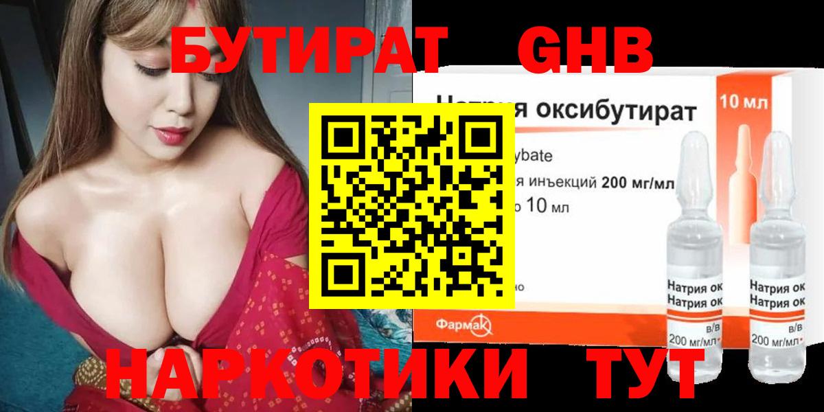 БУТИРАТ буратино Тейково