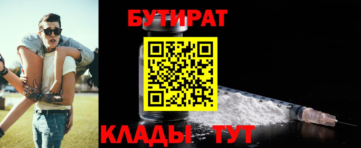 Бутират  Вход с VPN  Тейково  БУТИРАТ оксана 