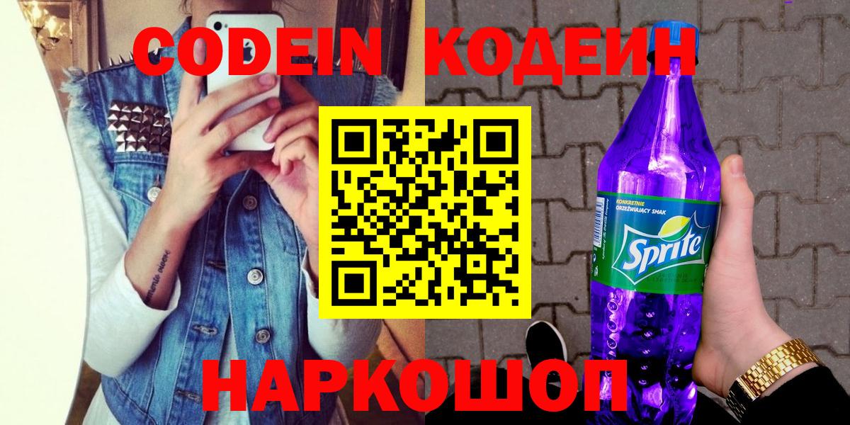 Кодеин напиток Lean (лин) Тейково