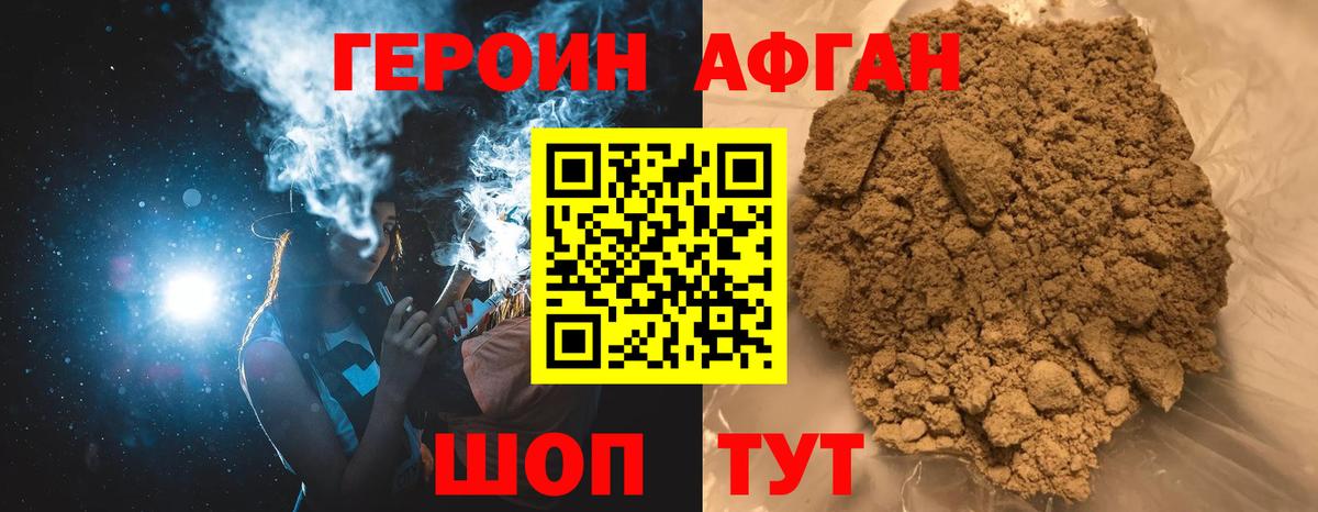 Героин афганец  Вход с VPN  ГЕРОИН  Тейково 