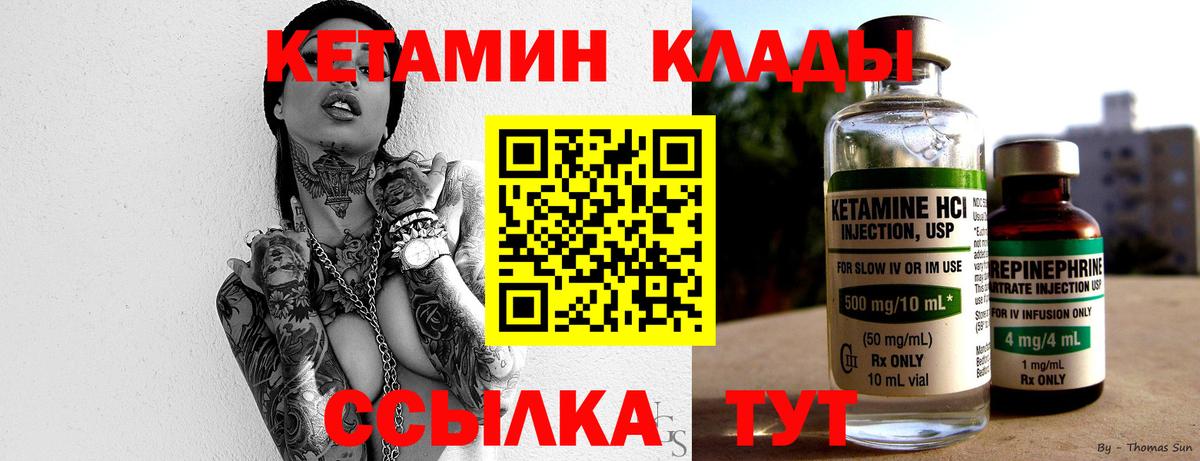 Кетамин ketamine  Вход с VPN  Тейково 