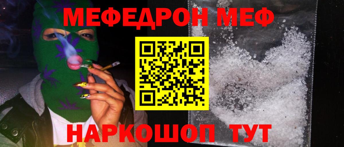 МЯУ-МЯУ  Меф кристаллы  Вход с VPN  Тейково  Меф мяу мяу 