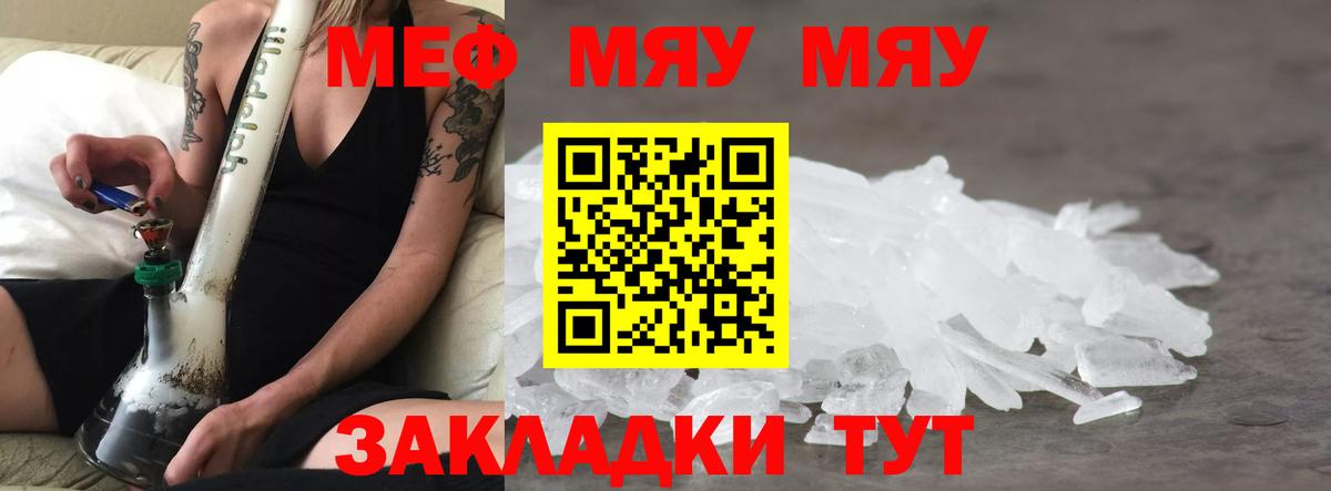 Меф мука Тейково